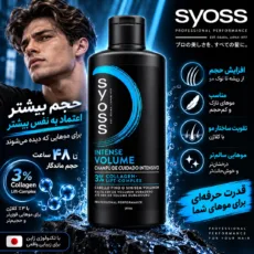 شامپو حجم دهنده مو سایوس مدل Intense Volume سازگار با موهای کم حجم و نازک حجم 440 میلی لیتر