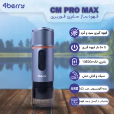 قهوه ساز سفری فوربری مدل CM Pro Max