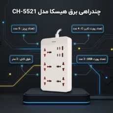 چندراهی برق هیسکا مدل CH-5521
