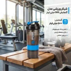شیکر ورزشی مدل گنجایش 500 میلی لیتر
