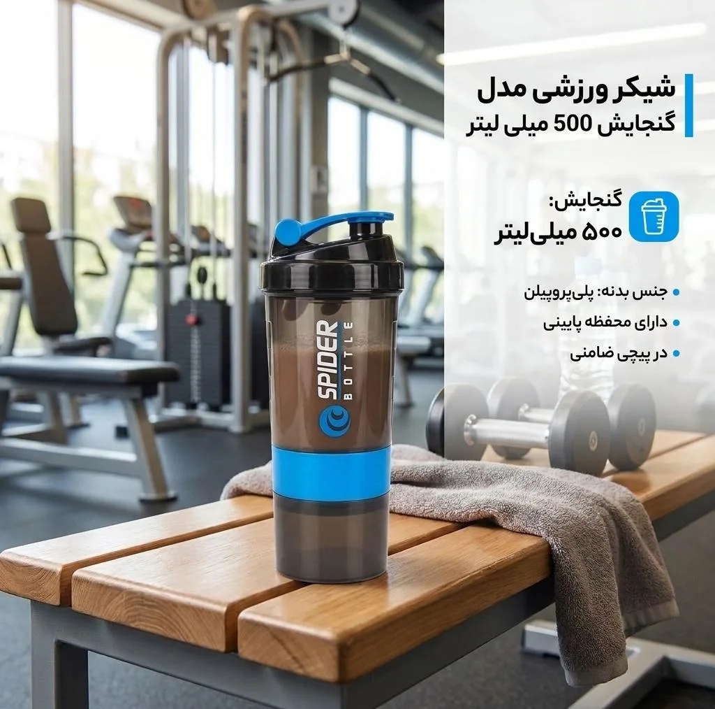 شیکر ورزشی مدل گنجایش 500 میلی لیتر