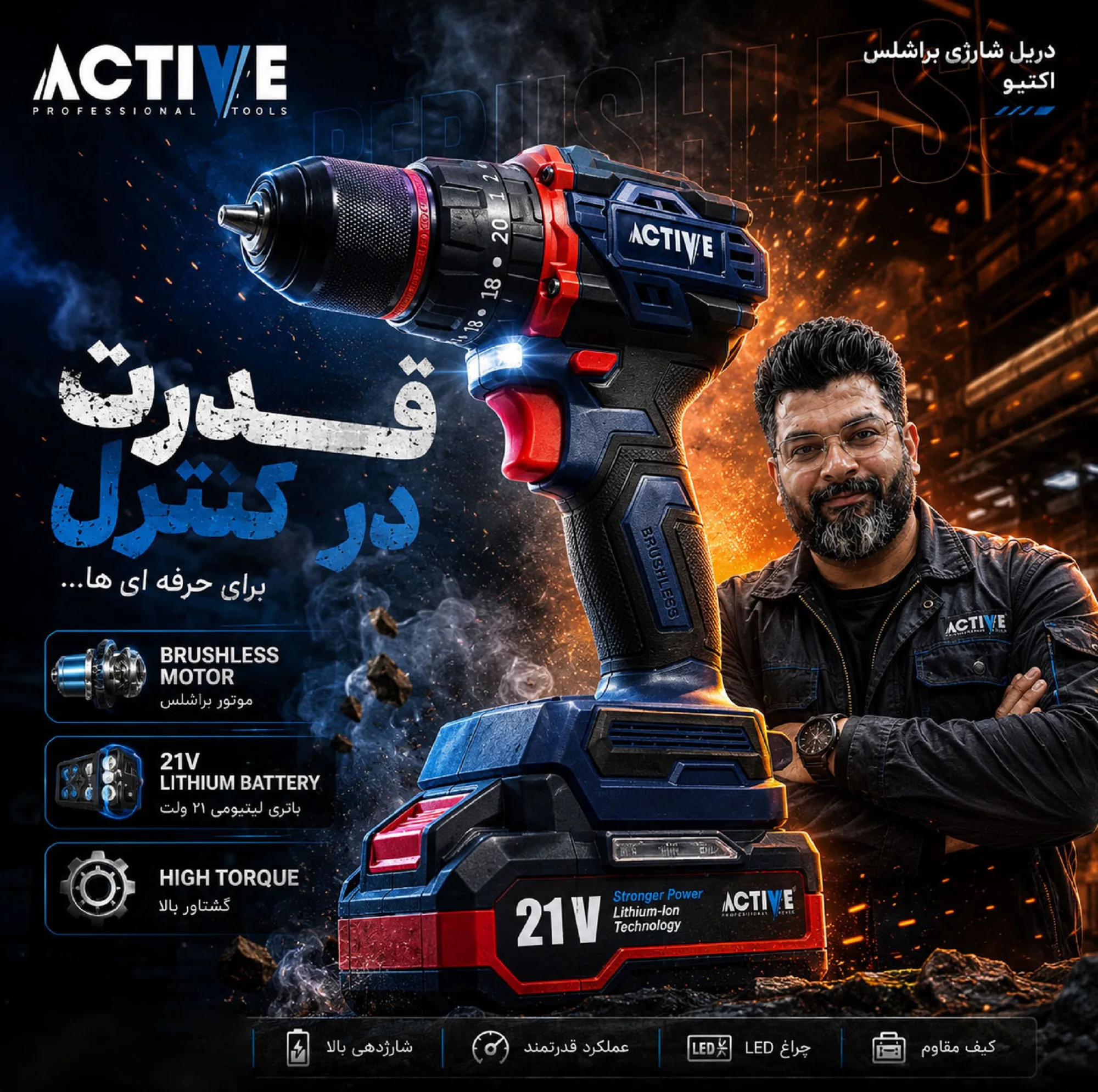دریل چکشی شارژی براشلس 10میلی متری 21 ولت اکتیو مدل AC_7821CH