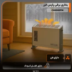 بخاری برقی پارس خزر مدل CH2000TM