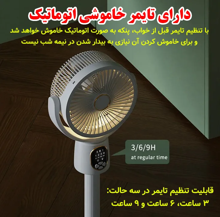 پنکه شارژی مدل ایستاده و رومیزی کد FZM-11 ظرفیت 8000 میلی آمپر ساعت