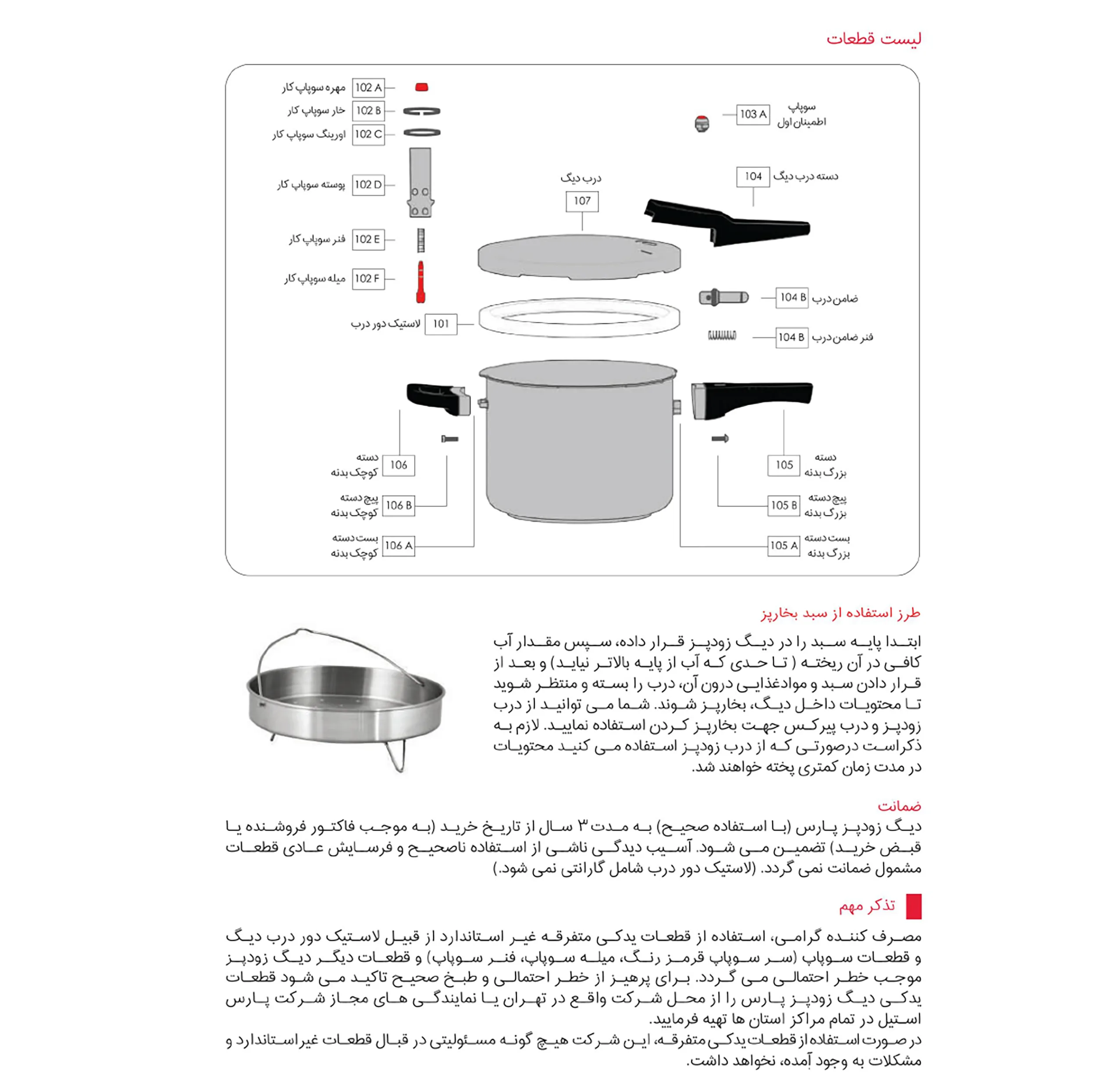 زودپز پارس استیل مدل کف سه لایه گنجایش 7 ليتر