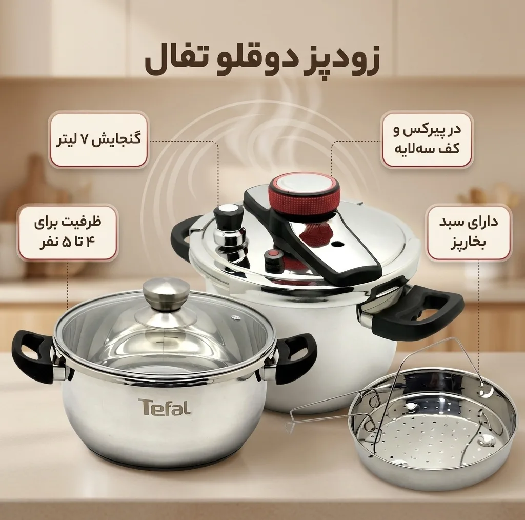 زودپز تفال مدل دوقلو گنجایش 7 لیتر