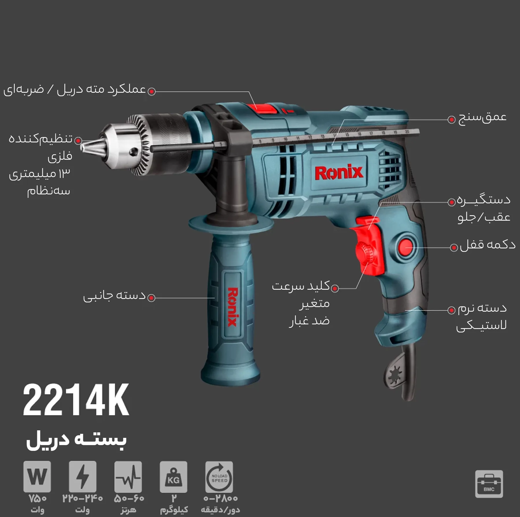 دریل چکشی رونیکس مدل RON-2214K