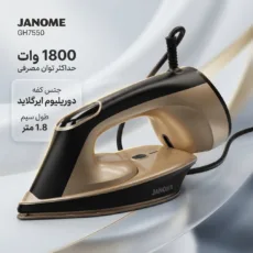 بخارگر 1800 وات ژانومه مدل دوکاره بخارگر و اتودستی GH7550