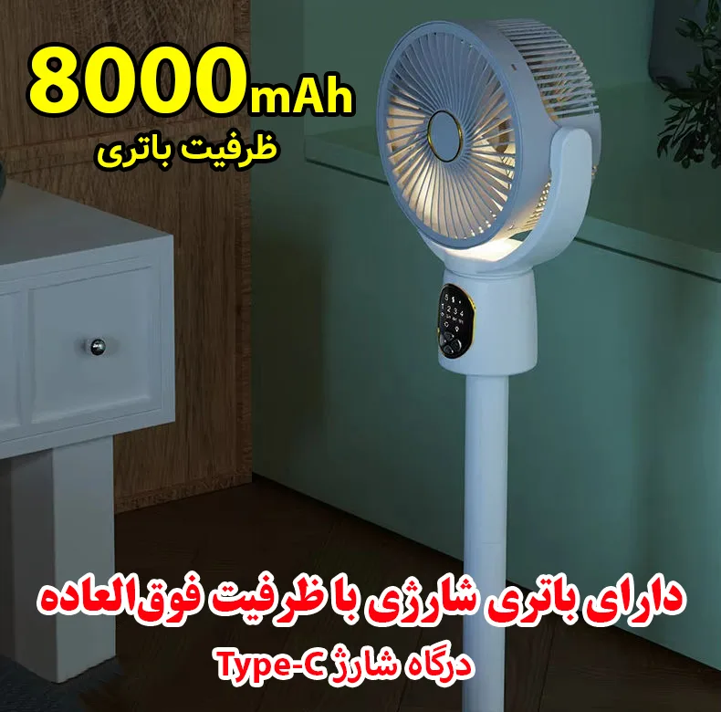پنکه شارژی مدل ایستاده و رومیزی کد FZM-11 ظرفیت 8000 میلی آمپر ساعت