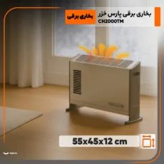 بخاری برقی پارس خزر مدل CH2000TM