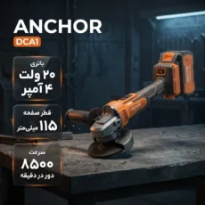 مینی فرز شارژی آنکور مدل DCA1