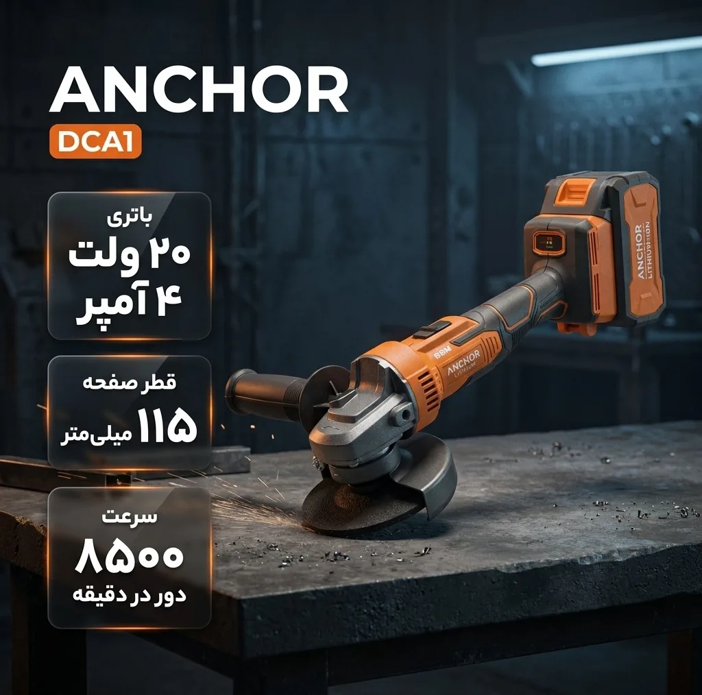 مینی فرز شارژی آنکور مدل DCA1