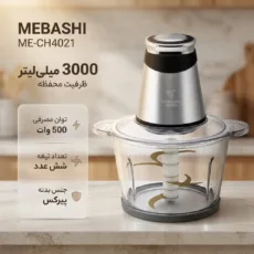 خردکن 3 لیتری مباشی مدل ME-CH4021