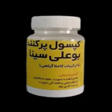 کپسول گیاهی حجم دهنده صورت بوعلی سینا بسته 80 عددی