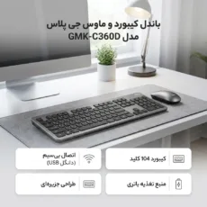 کیبورد و ماوس بی سیم جی پلاس مدل GMK-C360D