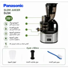 عصاره گیر پاناسونیک مدل DJ34