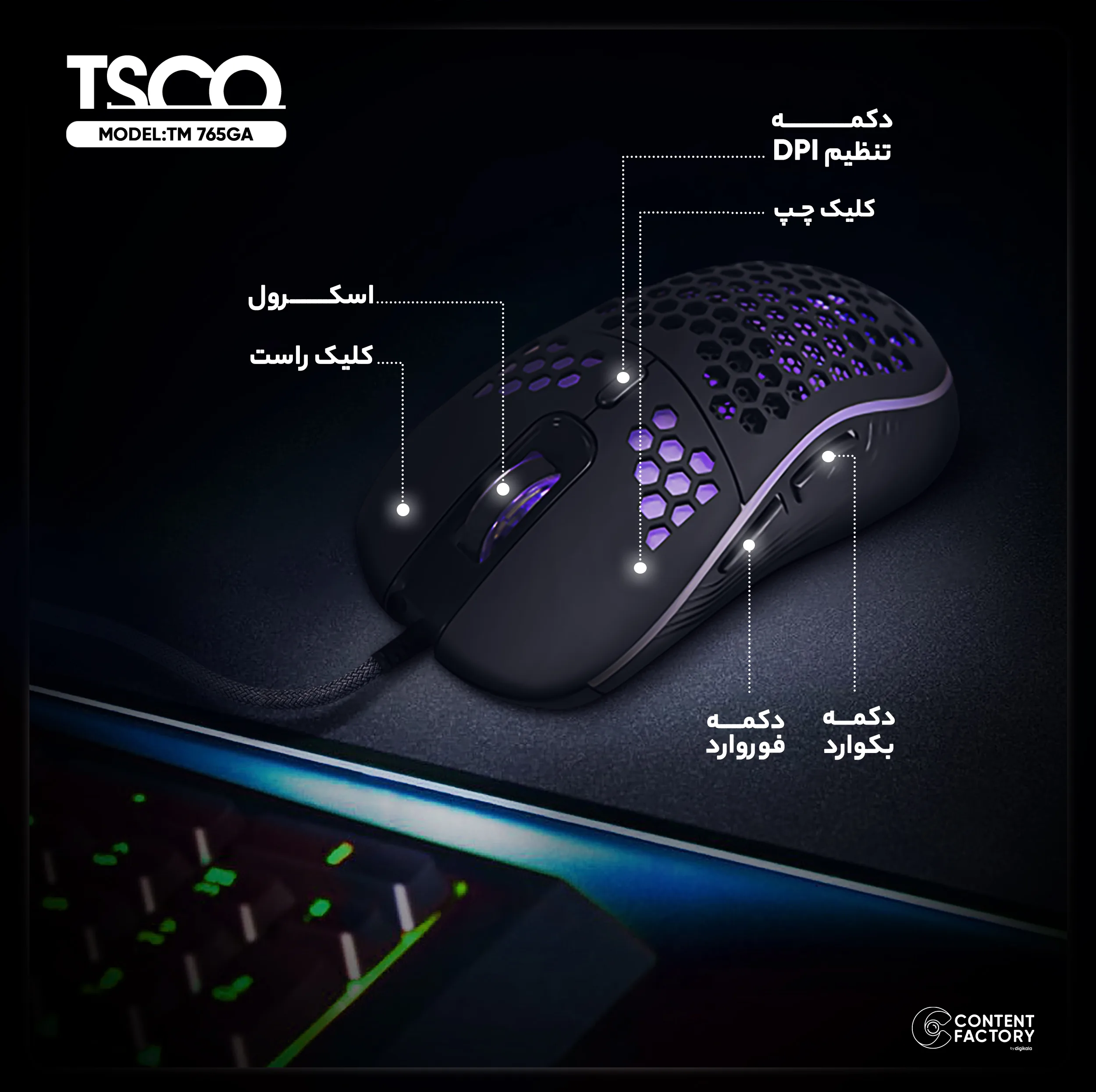 ماوس گیمینگ تسکو مدل TM 765GA