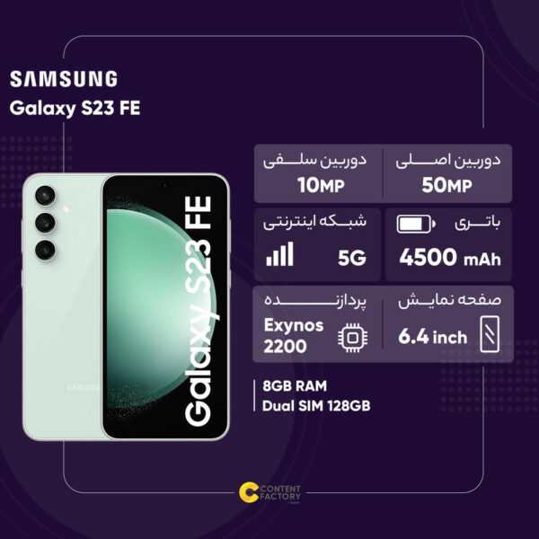 گوشی موبایل سامسونگ مدل Galaxy S23 FE دو سیم کارت ظرفیت 128 گیگابایت و رم 8 گیگابایت - ویتنام