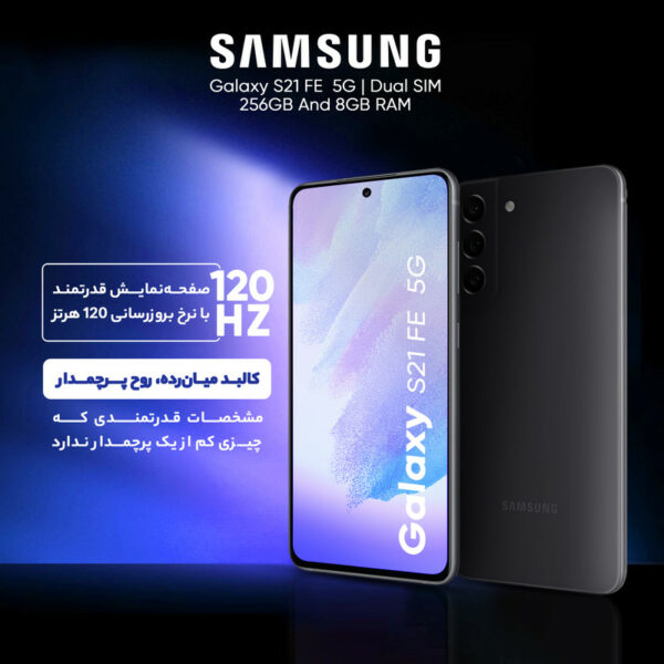 گوشی موبایل سامسونگ مدل Galaxy S21 FE 5G دو سیم‌ کارت ظرفیت 128 گیگابایت و رم 8 گیگابایت پک هند - اکتیو