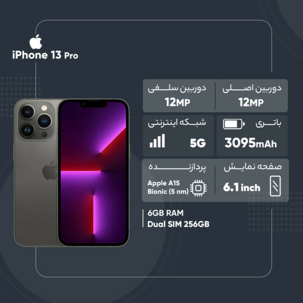 گوشی موبایل اپل مدل iPhone 13 Pro CH دو سیم‌ کارت ظرفیت 256 گیگابایت و 6 گیگابایت رم - نات اکتیو