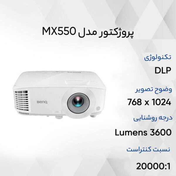 پروژکتور بنکیو مدل MX550