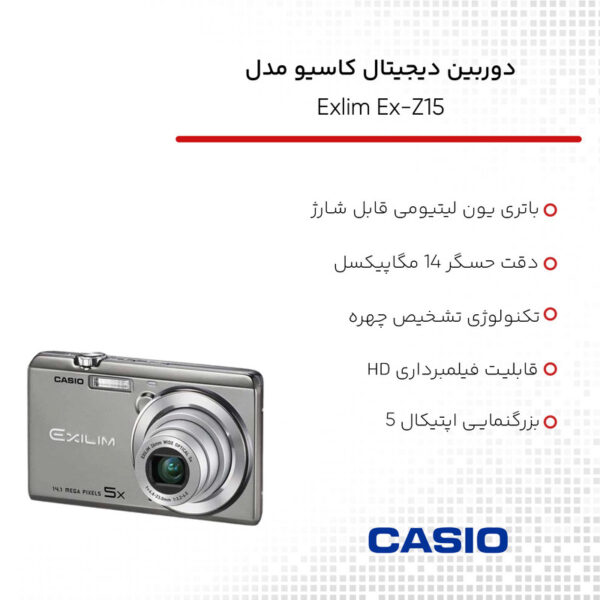 دوربین دیجیتال کاسیو مدل Exlim Ex-Z15