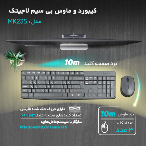 کیبورد و ماوس بی سیم لاجیتک مدل MK235