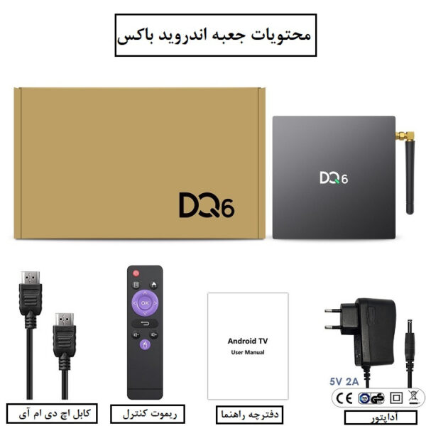 اندروید باکس مدل DQ6 tv box 4/64GB