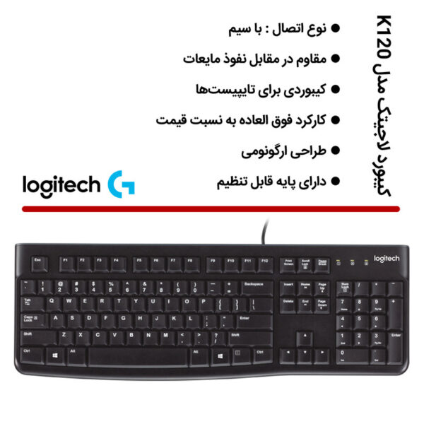 کیبورد لاجیتک مدل K120