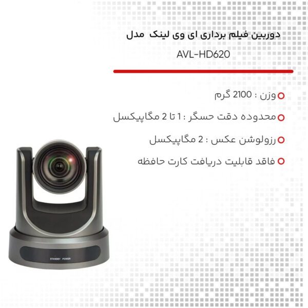 دوربین فیلم برداری ای وی لینک مدل AVL-HD620