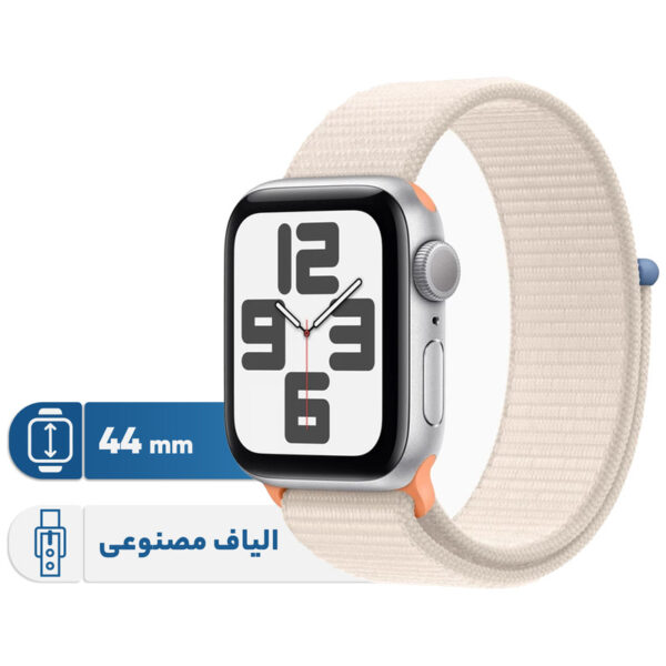 ساعت هوشمند اپل مدل SE Aluminum Case 44mm With Sport Loop Band