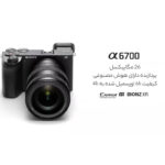 دوربین فیلم برداری سونی مدل Alpha a6700 body