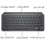 کیبورد لاجیتک مدل MX KEYS MINI ARABIC LAYOUT