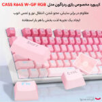 کیبورد مخصوص بازی ردراگون مدل CASS K645 W-GP RGB