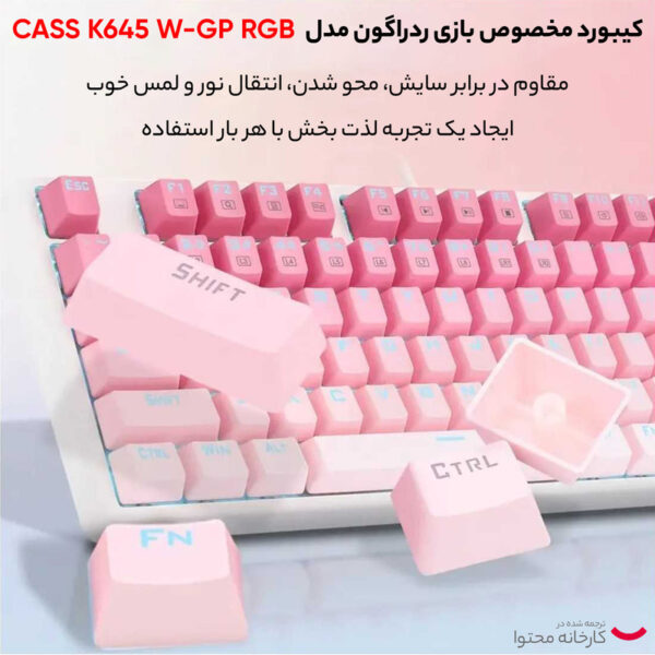 کیبورد مخصوص بازی ردراگون مدل CASS K645 W-GP RGB