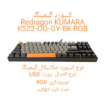 کیبورد مخصوص بازی ردراگون مدل KUMARA K552 RGB PRO OG-BK-GY