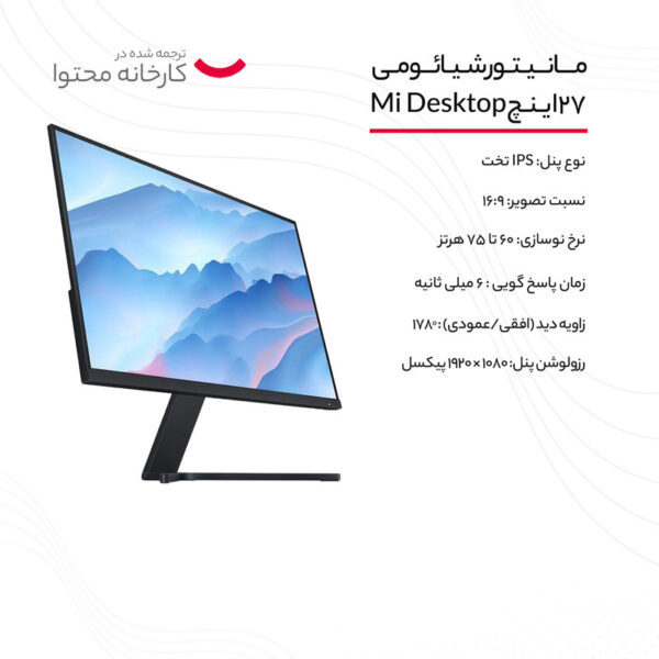 مانیتور شیائومی مدل Mi Desktop سایز 27 اینچ