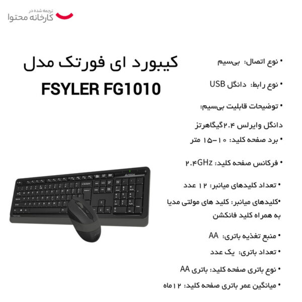 کیبورد ای فورتک مدل FSYLER FG1010