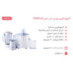 آبمیوه گیری پارس خزر مدل VitaFruit