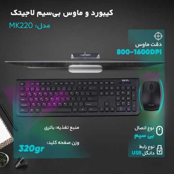 کیبورد و ماوس بی‌سیم لاجیتک مدل MK220، سوییچ ممبران ، Tenkeyless