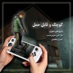 کنسول بازی قابل حمل گیفت کالکشن مدل GC X7