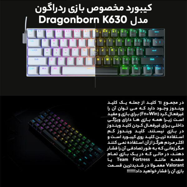 کیبورد گیمینگ ردراگون مدل K630 Dragonborn، مکانیکال سوییچ قرمز، Tenkeyless، نورپردازی RGB