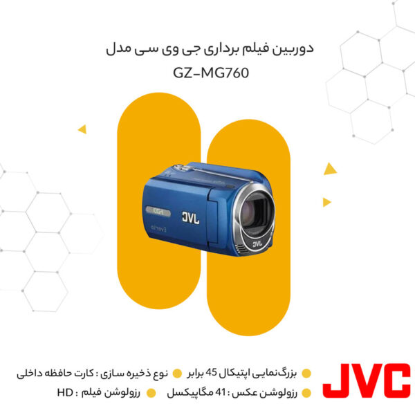 دوربین فیلم برداری جی وی سی مدل GZ-MG760