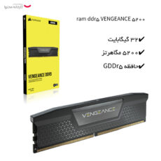 رم دسکتاپ DDR5 دو کاناله 5200 مگاهرتز کورسیر مدل VENGEANCE ظرفیت 32 گیگابایت