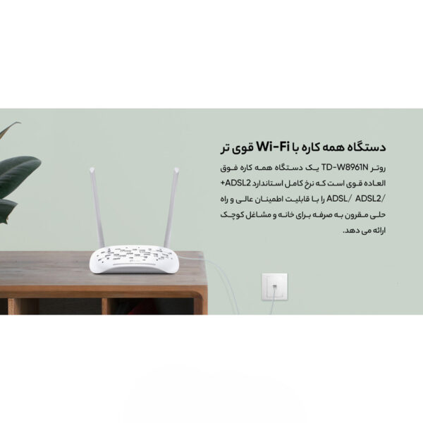 مودم روتر بی‌سیم ADSL2 Plus تی پی-لینک مدل W8961N