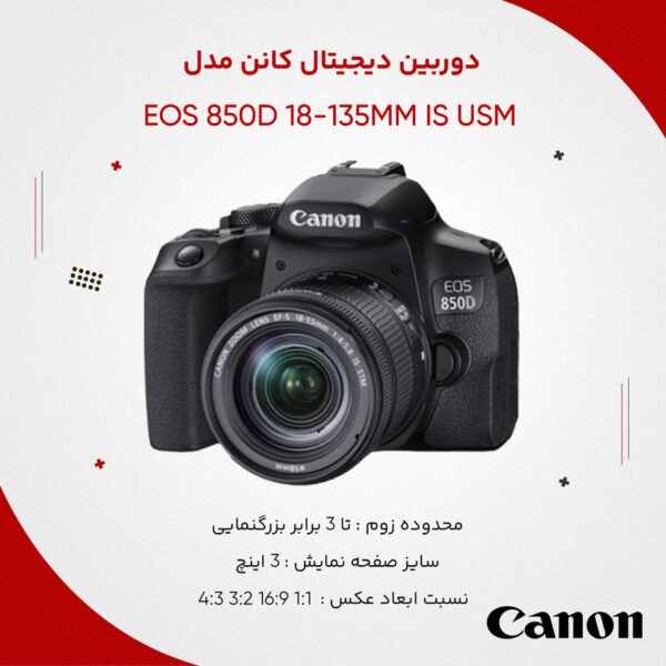 دوربین دیجیتال کانن مدل EOS 850D به همراه لنز 18-135 میلی متر IS USM