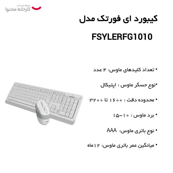 کیبورد ای فورتک مدل FSYLER FG1010