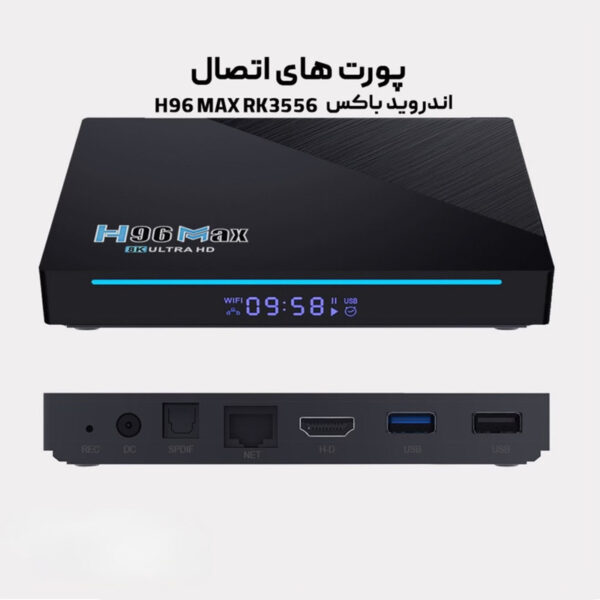 اندروید باکس مدل اچ ناینتی سیکس مکس 64/8GB 8K Ultra HD