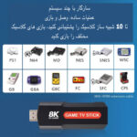 اندروید باکس مدل Game Tv Stick