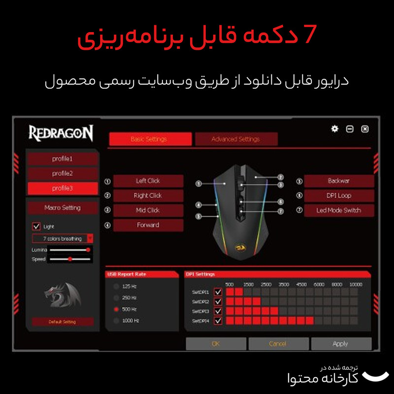 ماوس مخصوص بازی ردراگون مدل M710